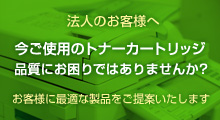 お客様に最適な製品をご提案いたします